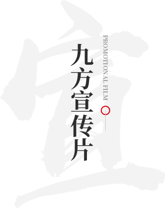 巅峰国际官网宣传片