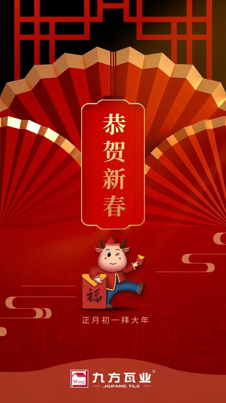 金牛贺岁迎新春，，，，，，巅峰国际官网给您拜年啦